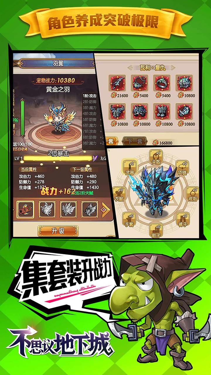 不思议地下城手游官方版截图1