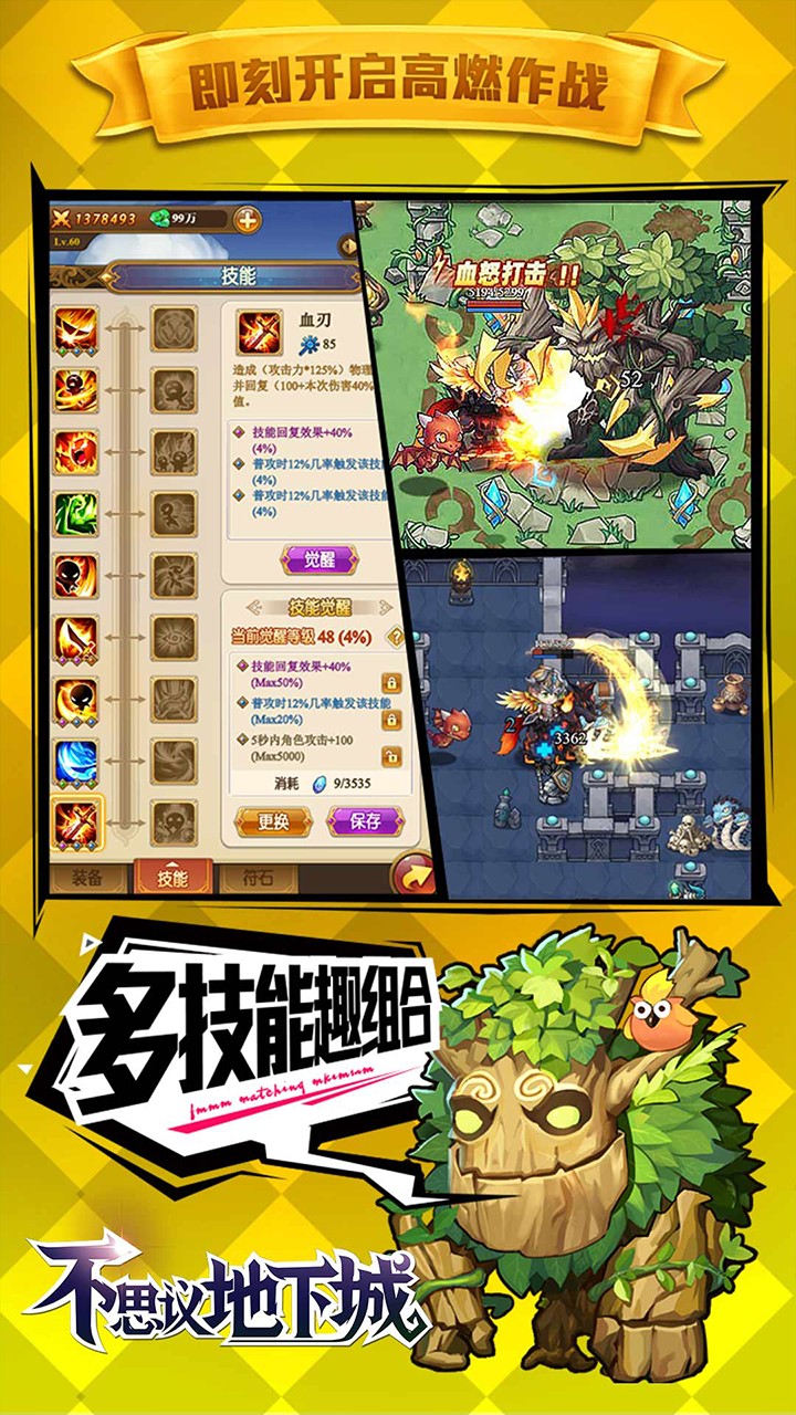 不思议地下城手游官方版截图2