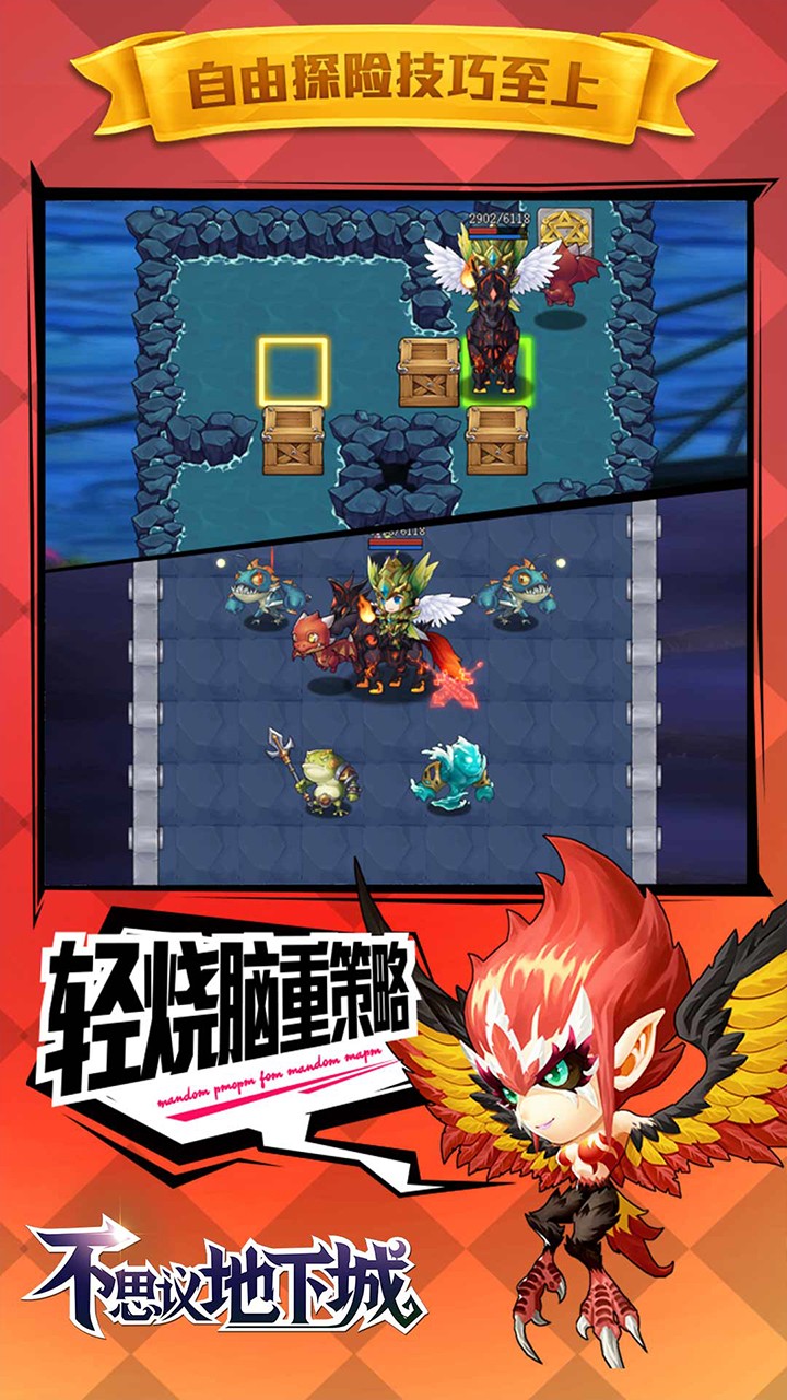 不思议地下城手游官方版截图3
