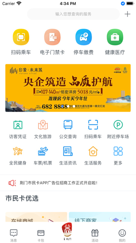 i荆门官方客户端APP截图3