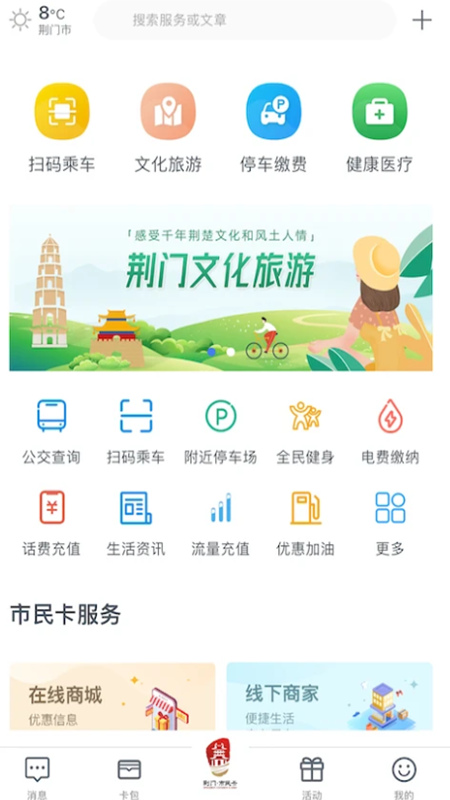 i荆门官方客户端APP截图5