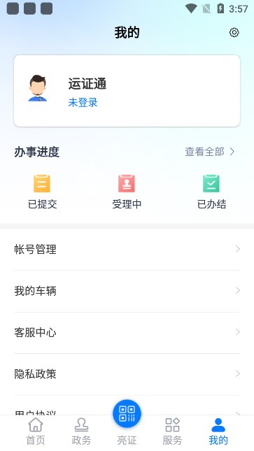 运证通(运政通)官方下载安装截图1