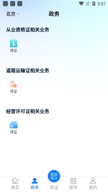 运证通(运政通)官方下载安装截图3