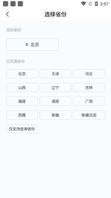 运证通(运政通)官方下载安装截图4