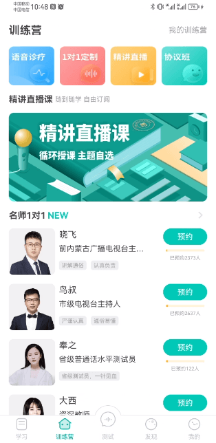 普通话学习手机app官方下载2026最新版截图1