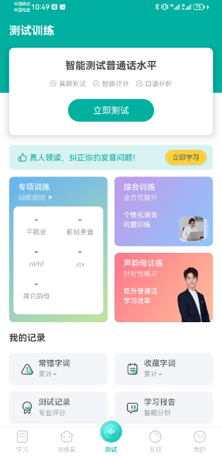普通话学习手机app官方下载2026最新版截图2