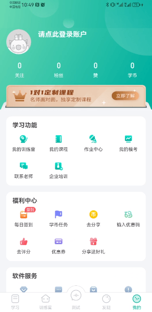 普通话学习手机app官方下载2026最新版截图3