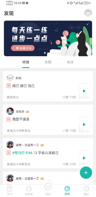 普通话学习手机app官方下载2026最新版截图4