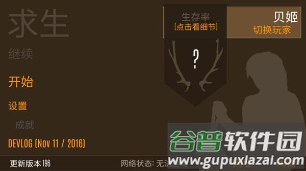 野外求生之旅汉化版截图1