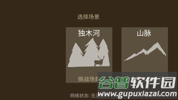 野外求生之旅汉化版截图2