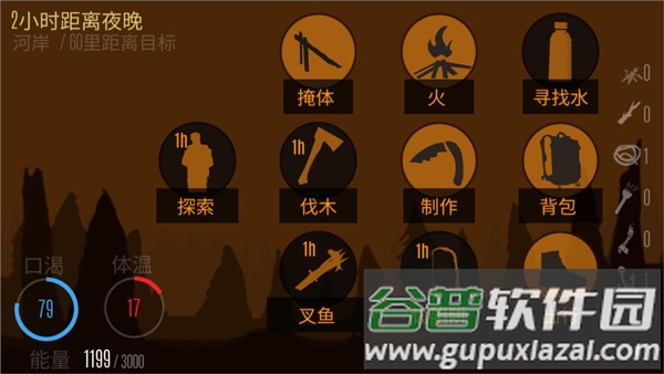 野外求生之旅汉化版截图4