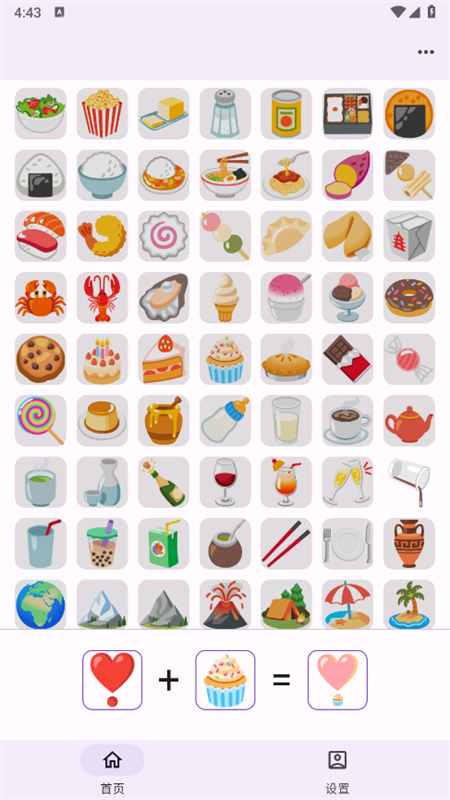 emoji厨房app安卓手机版截图5