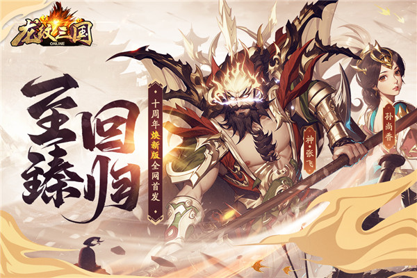 龙纹三国手游最新版截图1
