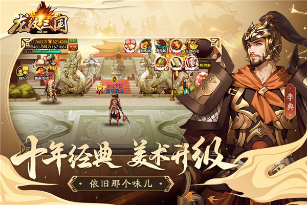 龙纹三国手游最新版截图3