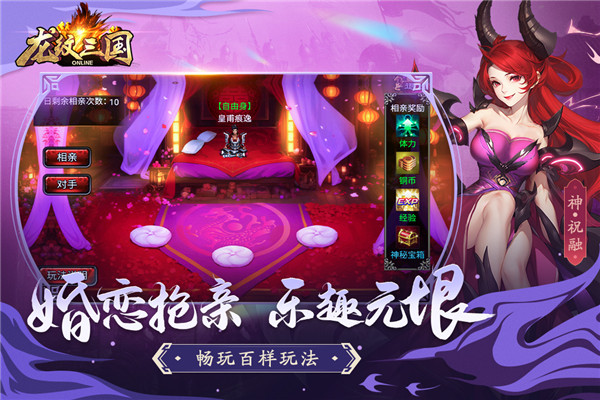 龙纹三国手游最新版截图4