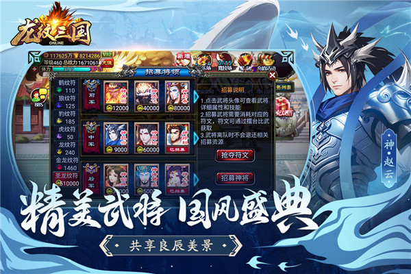 龙纹三国手游最新版截图5