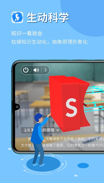 生动科学ar安卓版截图1