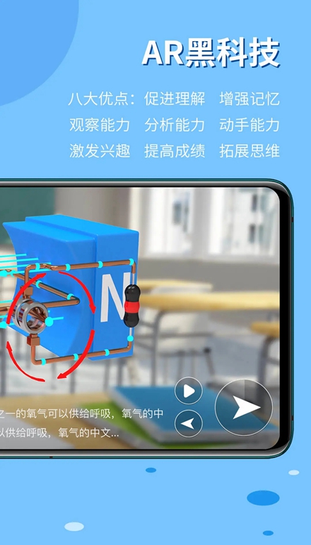 生动科学ar安卓版截图2