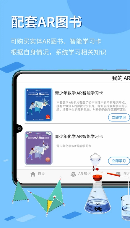 生动科学ar安卓版截图3