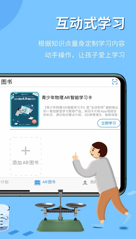 生动科学ar安卓版截图4