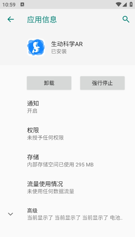生动科学ar安卓版截图5