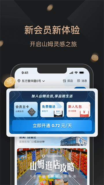 山姆会员商店安卓版下载截图1
