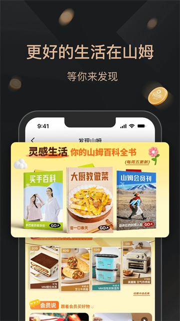 山姆会员商店安卓版下载截图2