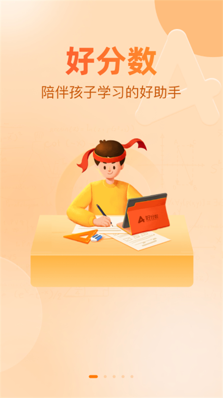 好分数家长版查成绩app最新版2025截图2