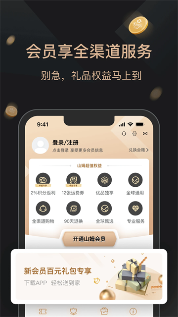 山姆会员商店安卓版下载截图3