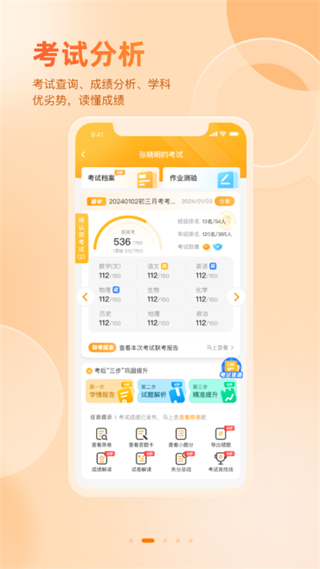 好分数家长版查成绩app最新版2025截图3