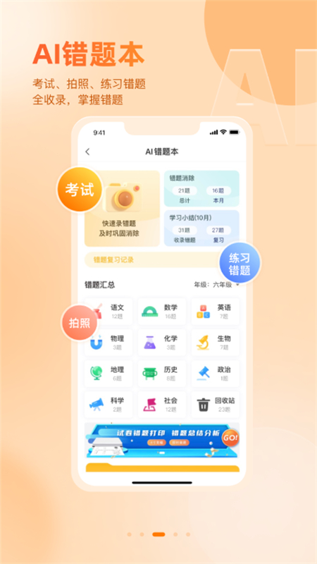 好分数家长版查成绩app最新版2025截图4