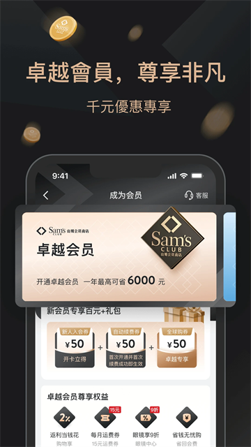 山姆会员商店安卓版下载截图5