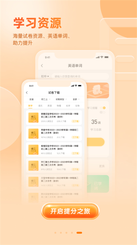 好分数家长版查成绩app最新版2025截图6