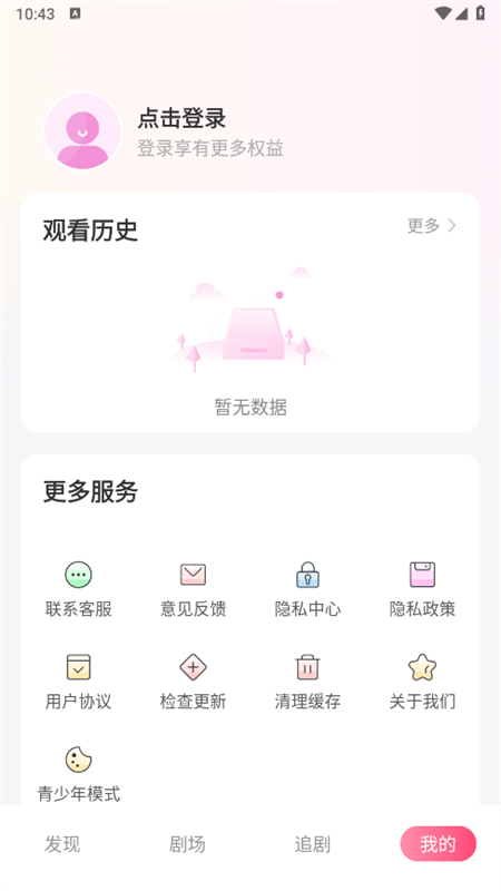番果免费短剧app官方正版截图2