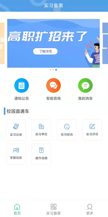 职校家园考勤打卡APP截图3
