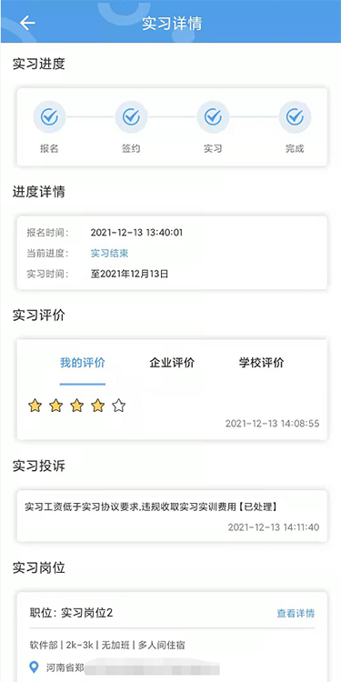 职校家园考勤打卡APP截图4
