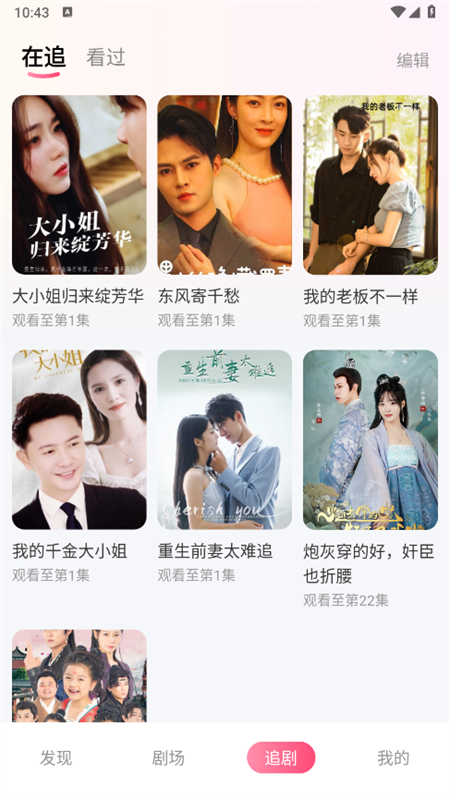 番果免费短剧app官方正版截图8