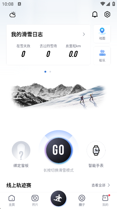 GOSKI去滑雪app官方下载截图1