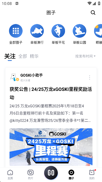 GOSKI去滑雪app官方下载截图2
