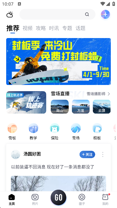 GOSKI去滑雪app官方下载截图5