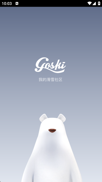 GOSKI去滑雪app官方下载截图7