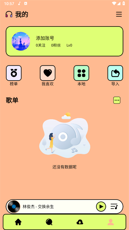 尼卡音乐app最新版本2025截图1