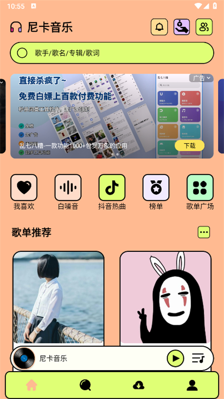 尼卡音乐app最新版本2025截图2