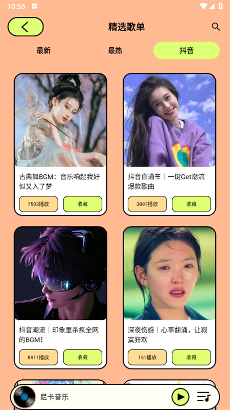 尼卡音乐app最新版本2025截图3