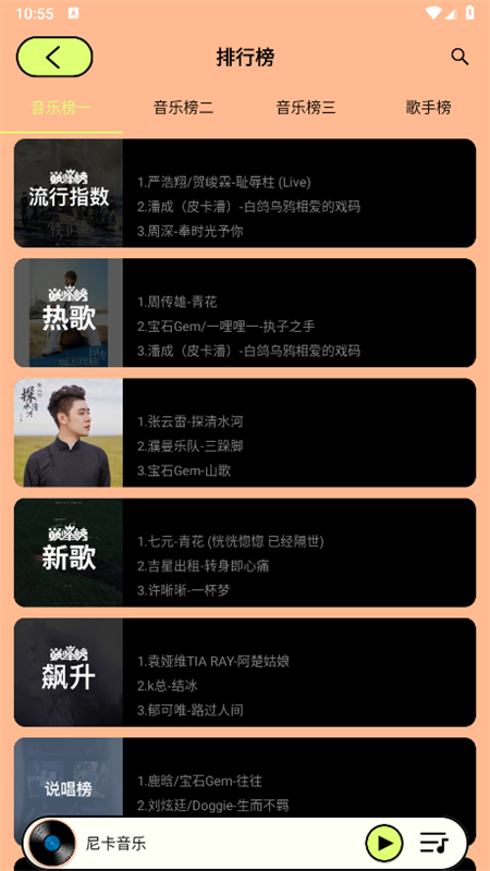 尼卡音乐app最新版本2025截图4