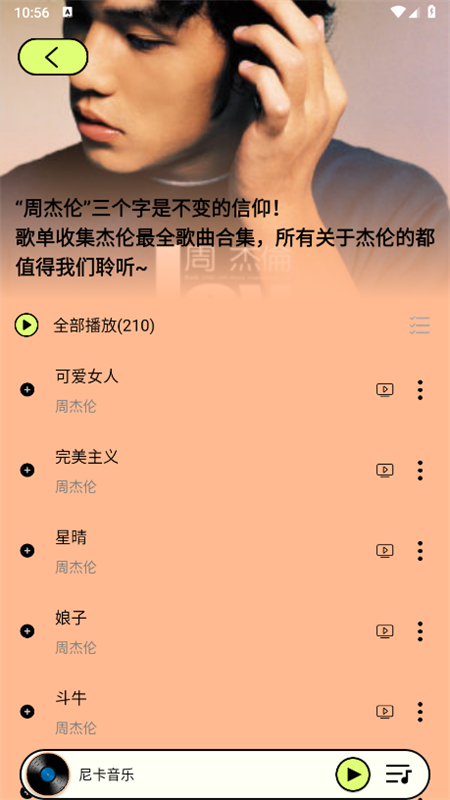 尼卡音乐app最新版本2025截图5