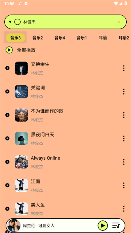 尼卡音乐app最新版本2025截图6
