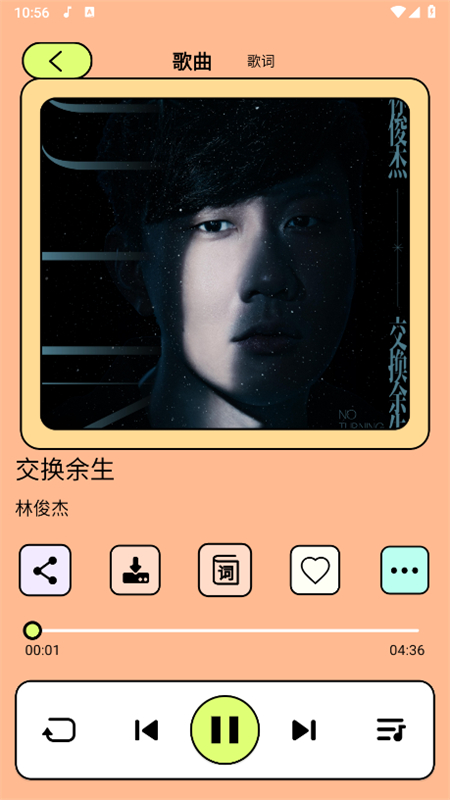 尼卡音乐app最新版本2025截图7