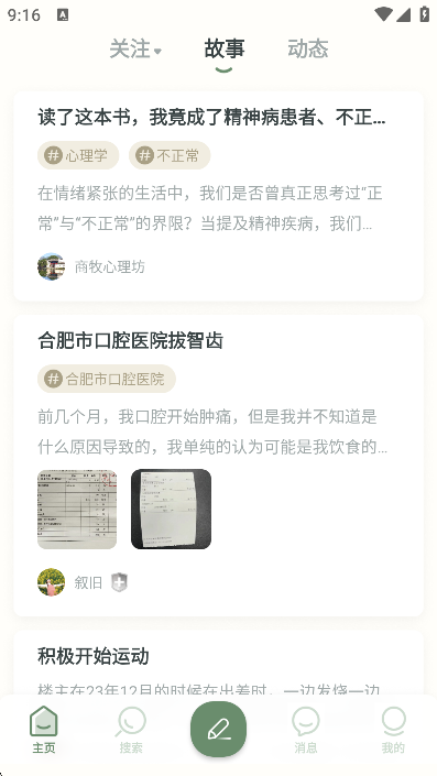 叙之app下载2025最新版截图3