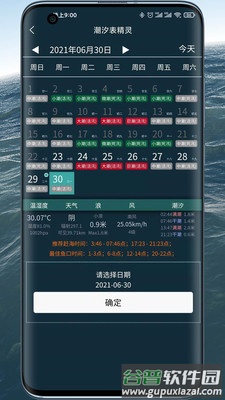 潮汐表精灵app截图1